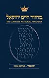 Machzor: Yom Kippur (Complete Artscroll)