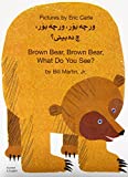 Brown Bear Brown Bear In Kurdish & Engli (English and Kurdish Edition)