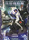 The Ghost in the Shell: Fully Compiled (Complete Hardcover Collection) (The Ghost in the Shell Deluxe)