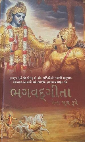 Bhagavad Gita As It Is (Gujarati)- World Most Read Edition