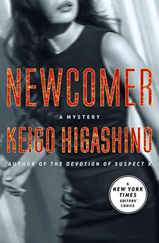 Newcomer: A Mystery (The Kyoichiro Kaga Series Book 2)