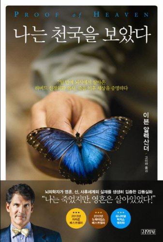 Proof of Heaven (Korean Edition)