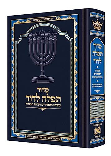 Siddur Tefillah LeDavid Sephardic Mid Size All-Hebrew with English Instructions