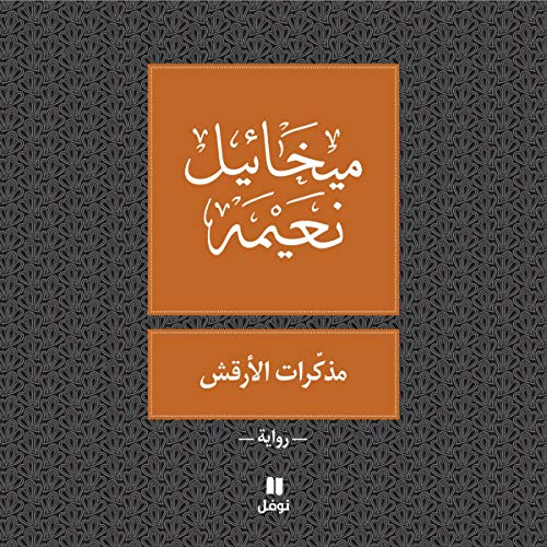   (Arabic Edition)