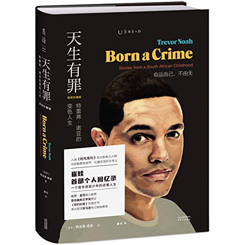 Born a Crime:Stories from a South African Childhood (Chinese Edition)