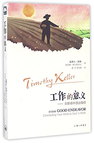 Every good endeavor connecting your work to God' s work (Chinese Edition)