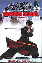 Samurai School