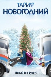 The New Year Package