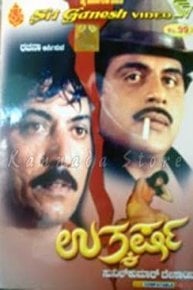 Watch Nammoora Mandara Hoove Online | 1997 Movie | Yidio