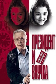 President and His Granddaughter