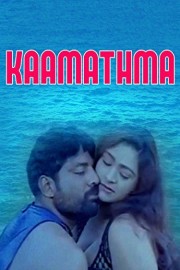 Kaamathma
