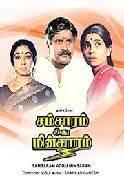 Samsaram Adhu Minsaram