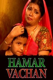 Hamar Vachan