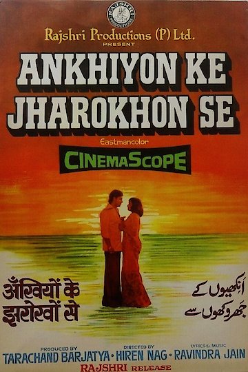 aankhon ke jharokhon