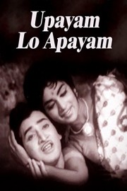 Upayam Lo Apayam