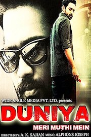 Duniya Meri Muthi Mein