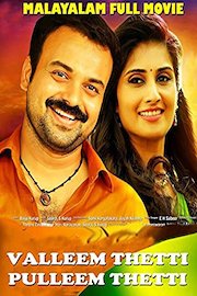 Malayalam Full Movie- Valleem Thetty Pulleem Thetty