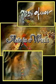 Asia in a Week - Namaste, meeting Gods Reincarnated / Descendants of Genghis Khan, Meeting