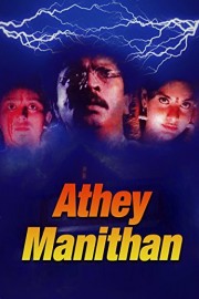 Athey Manithan
