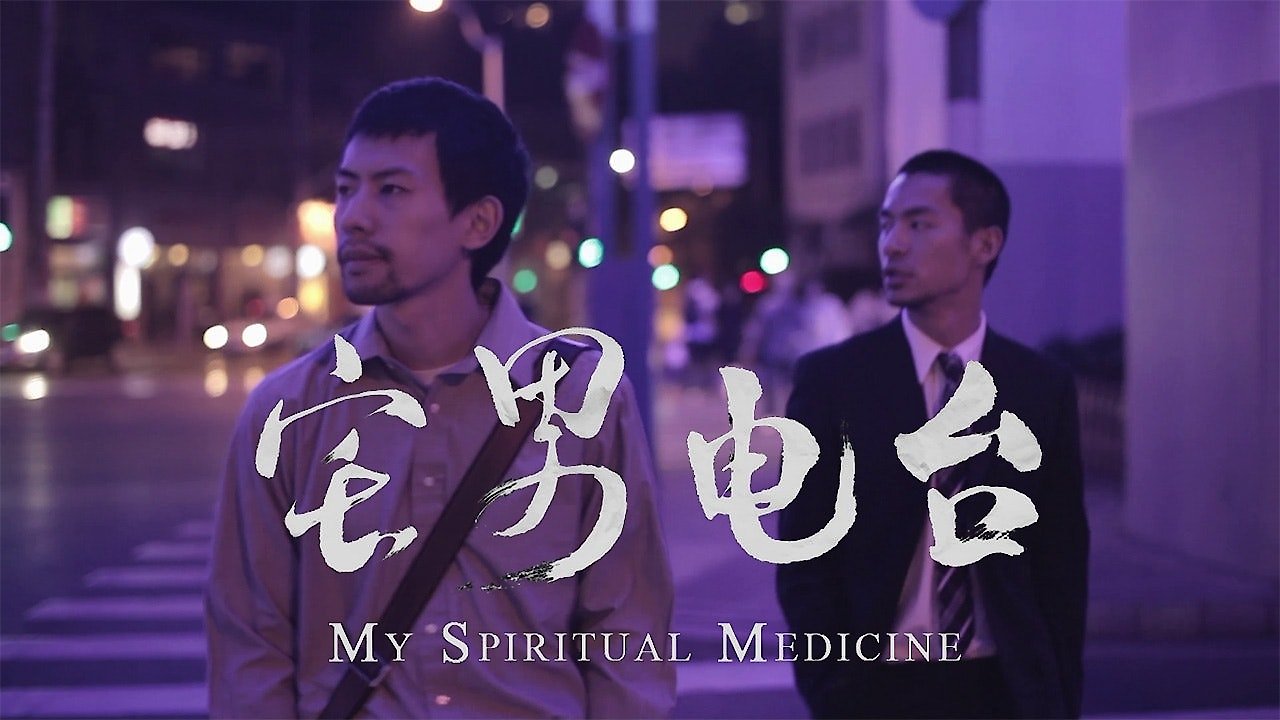 My Spiritual Medicine