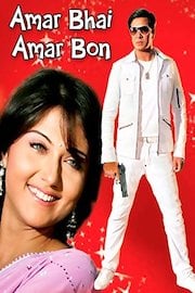 Amar Bhai Amar Bon