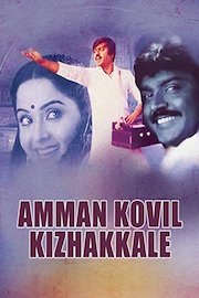 Amman Kovil Kizhakkale