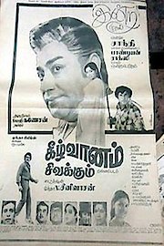 Keezh Vanam Sivakkum