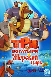 Three Heroes and Sea King