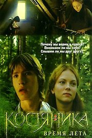 Kostanika. Summer Time