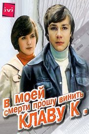 In my death I ask to blame Klava K