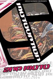 Motovation 2: 2nd Moto