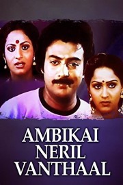 Ambikai Neril Vanthaal