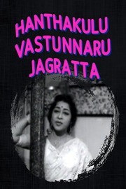 Hanthakulu Vastunnaru Jagratta