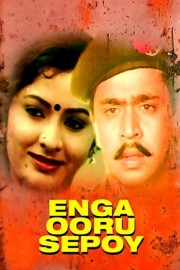 Enga Ooru Sepoy