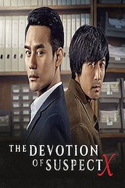 The Devotion of Suspect X - 嫌疑犯X的献身