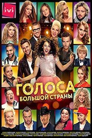 Voices of a great country