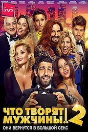 What are men doing 2