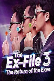 The Ex-File 3 - 前任3:再见前任