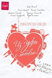 From Ufa with Love