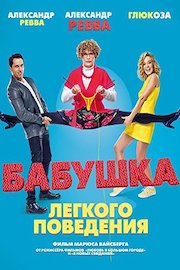 Grandmother of Easy Virtue