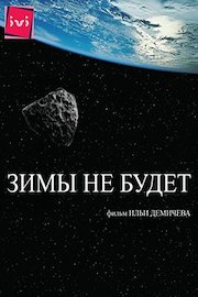 Winter Will Not Look