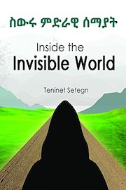 Inside the invisible world