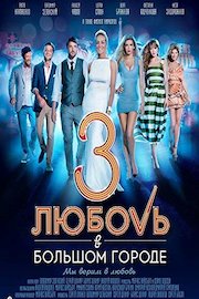 Love in the Big City 3