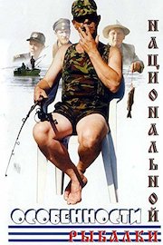 Peculiarities of National Fishing