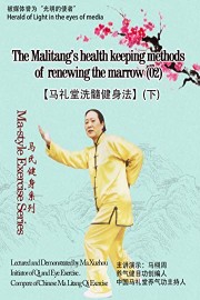 Ma-style Exercise Series-The Malitang's health keeping methods of renewing the marrow 02