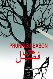 Pruning Season