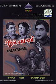 Aalayamani