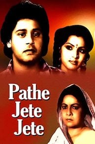 Pathe Jete Jete