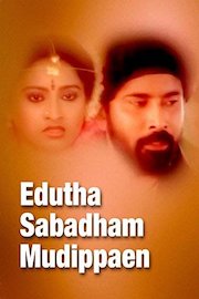 Edutha Sabadham Mudippaen