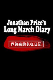 Jonathan Price's Long March Diary